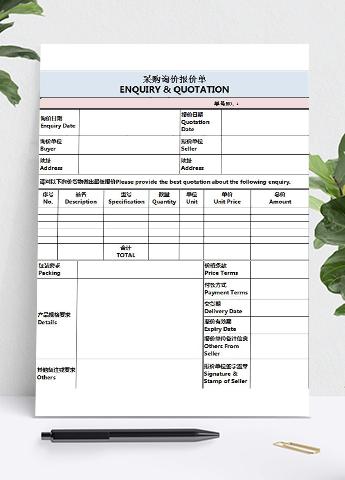 外贸类采购询价报价单模板