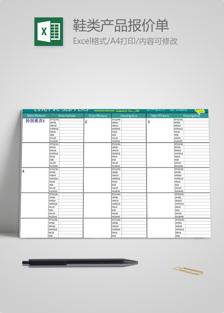 鞋类产品报价单模板excel表格