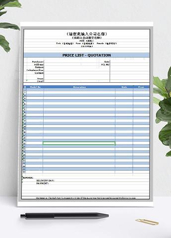 英文外贸报价单模板