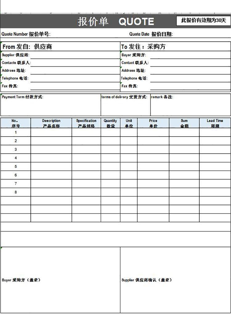 中英双语外贸报价单模板-1