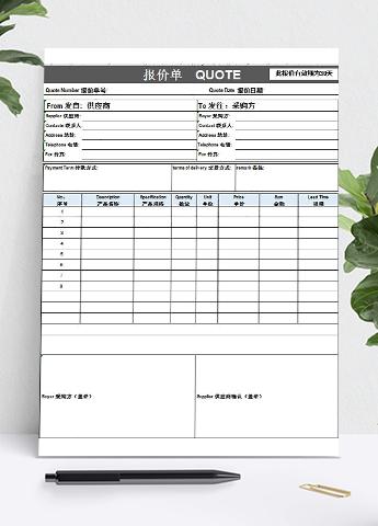 中英双语外贸报价单模板