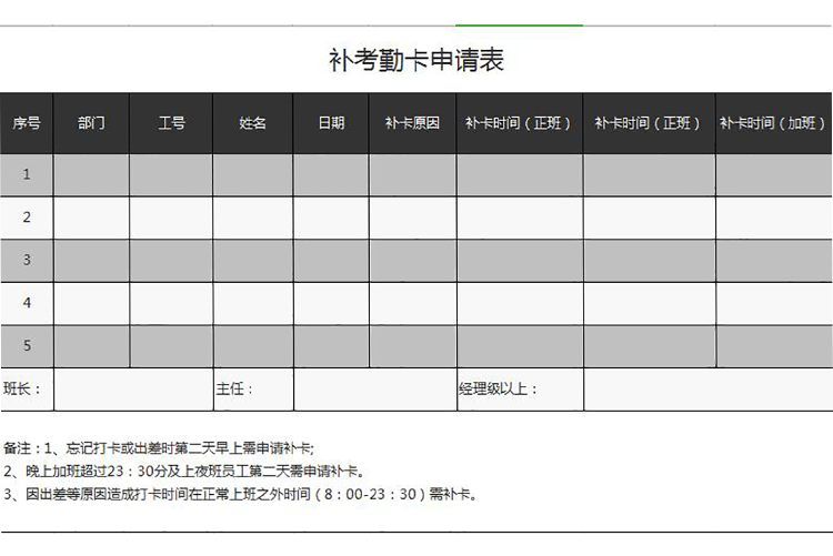 补考勤卡申请表模板-1