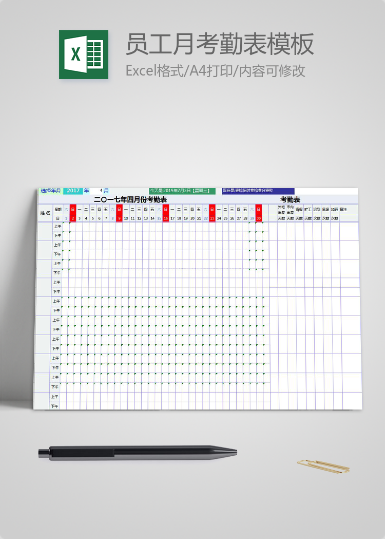 带公式员工月考勤表模板
