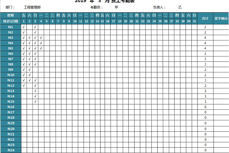 多岗位考勤表-自动统计每月考勤及查询明细-1