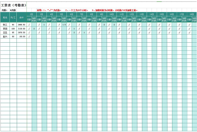 公司考勤工资统计表模板-1