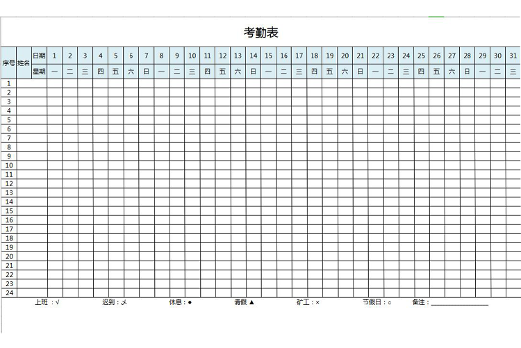 公司月考勤表模板-1