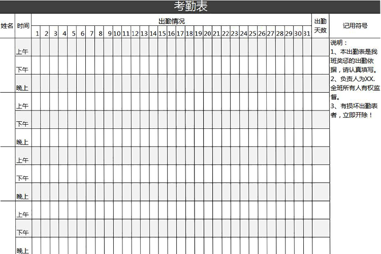 黑色简约风月员工考勤表模板-1