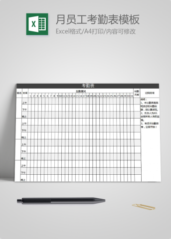黑色简约风月员工考勤表模板