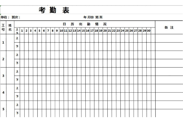 黑色日历员工考勤表模板-1