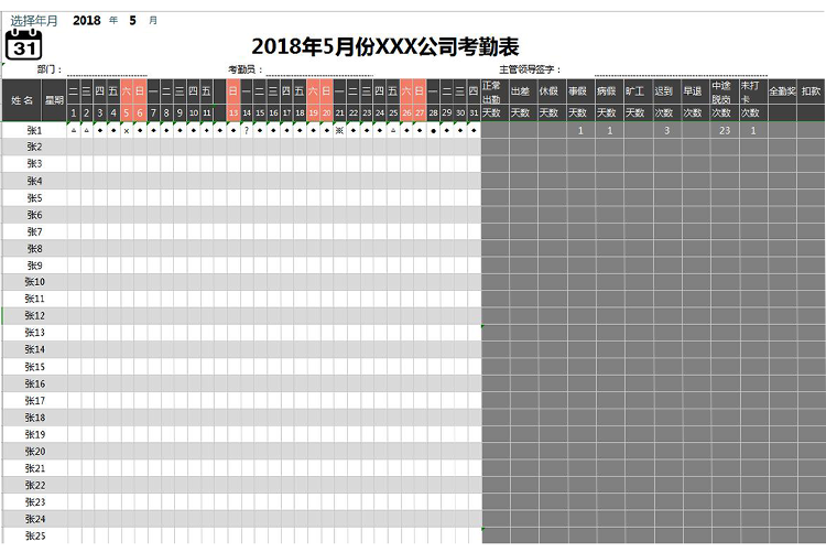 红黑色月度员工考勤表模板-1