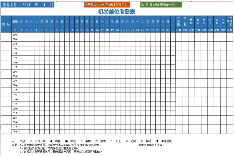 机关工作人员考勤表模板-1