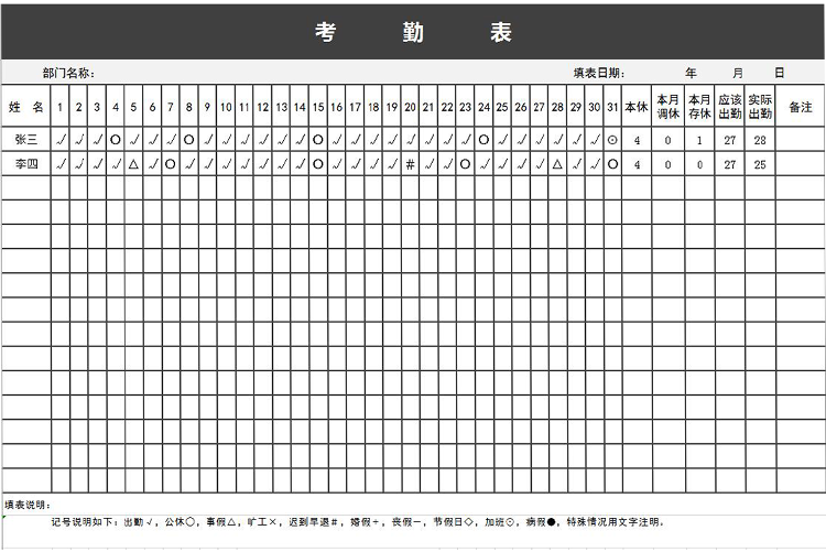 简单标签版员工考勤表模板-1