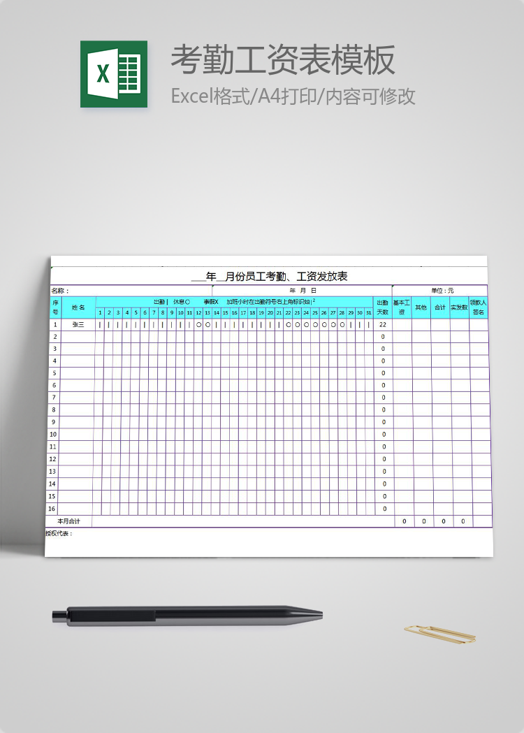 简易考勤工资表模板