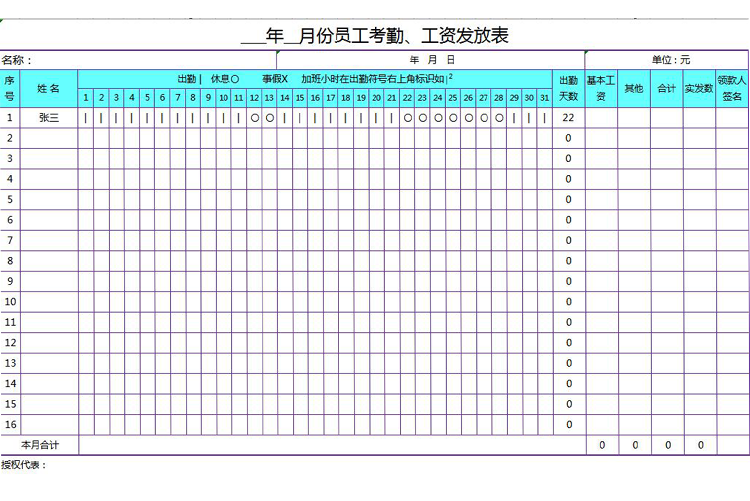 简易考勤工资表模板-1