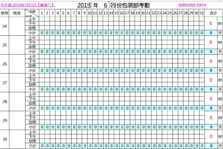 简易员工考勤表模板制度-1