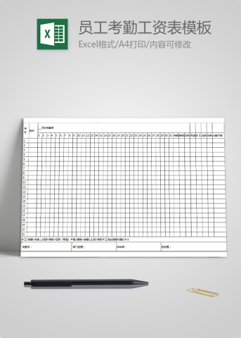 简易员工考勤工资表模板