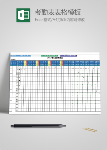 简约风考勤表表格模板
