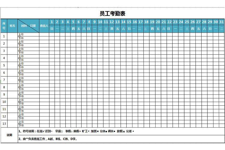 简约风员工考勤表模板-1