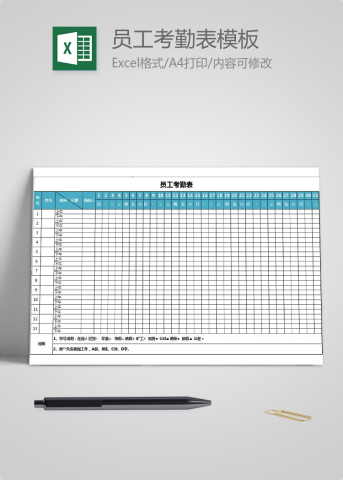简约风员工考勤表模板