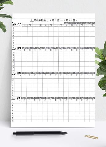 简约员工考勤表模板