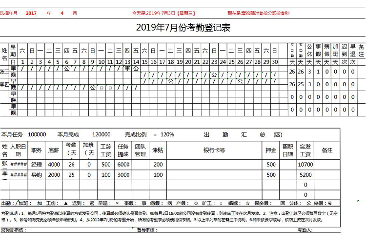 简约员工月考勤表模板-1