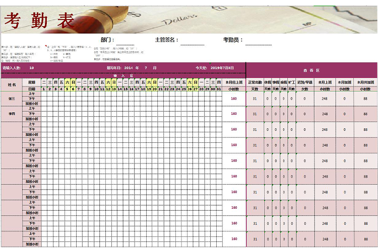 阶段性员工月考勤表模板-1