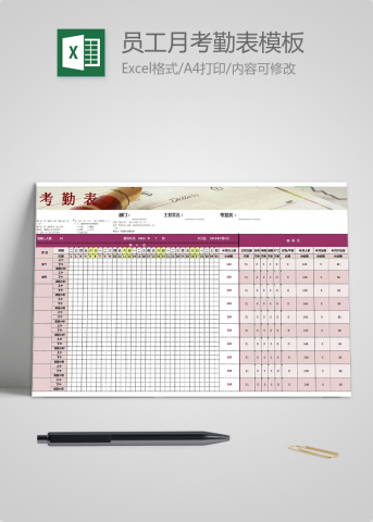 阶段性员工月考勤表模板