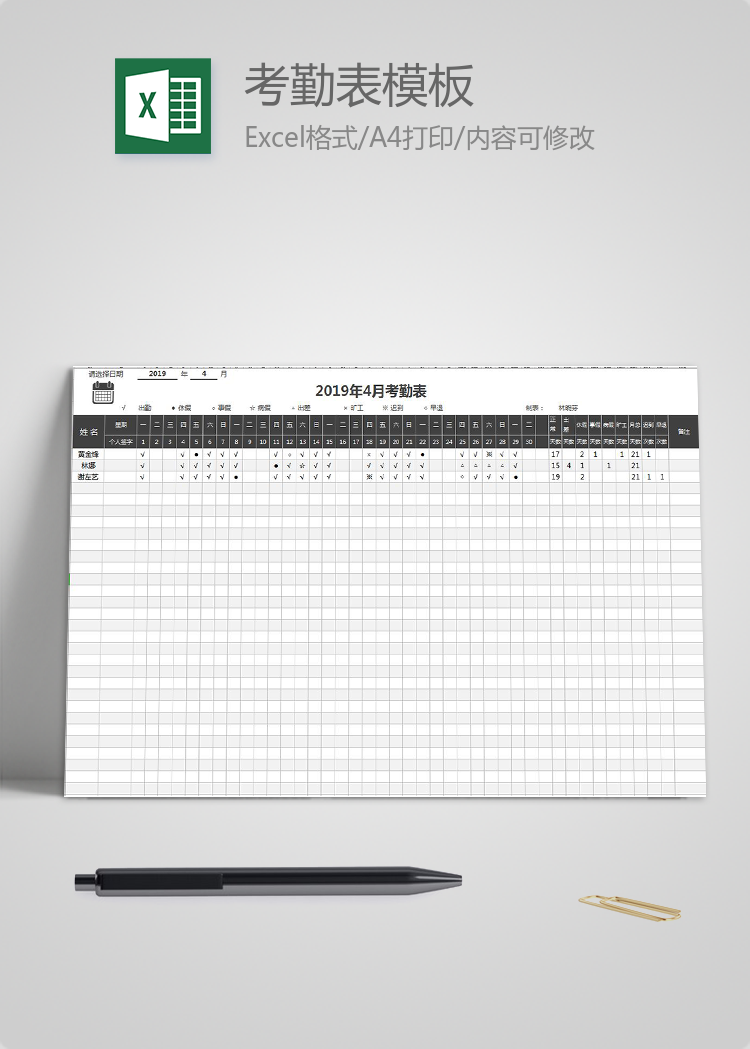 考勤表（全自动公式化统计）模板