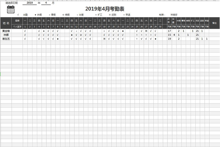 考勤表（全自动公式化统计）模板-1