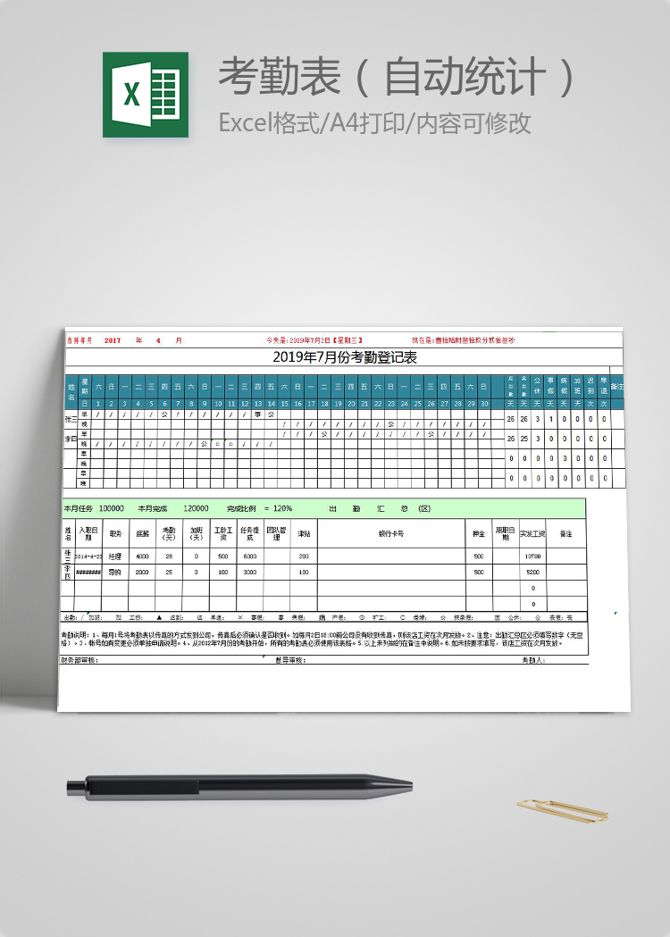 考勤表（自动统计）模板