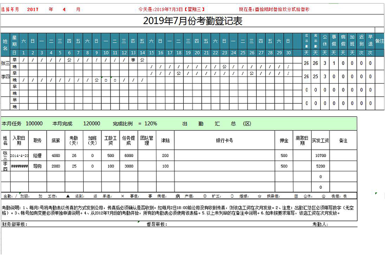 考勤表（自动统计）模板-1