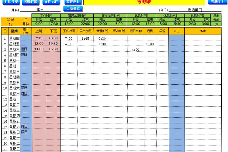 考勤表模板(自动打卡，自动统计)-1