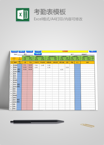 考勤表模板(自动打卡，自动统计)