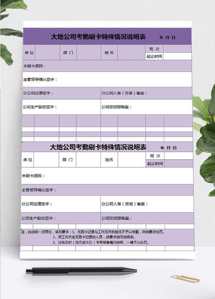 考勤刷卡特殊情况说明表模板