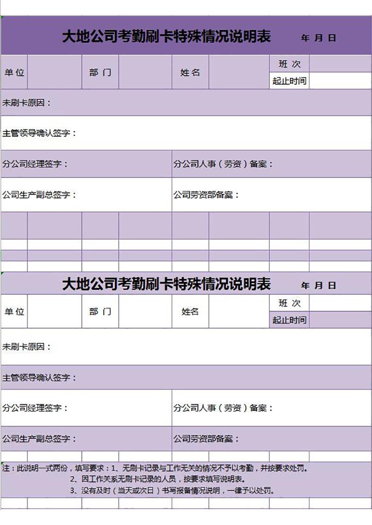 考勤刷卡特殊情况说明表模板-1