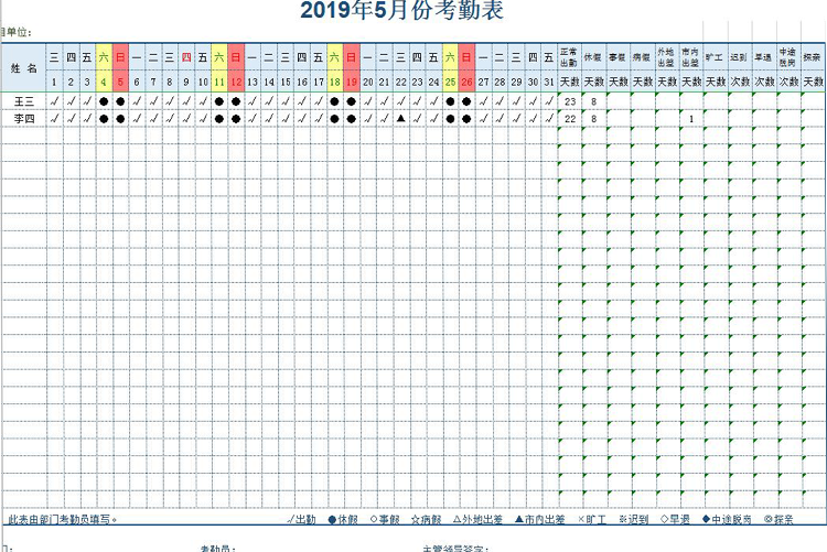 绿色版简约单位公司月考勤表模板-1