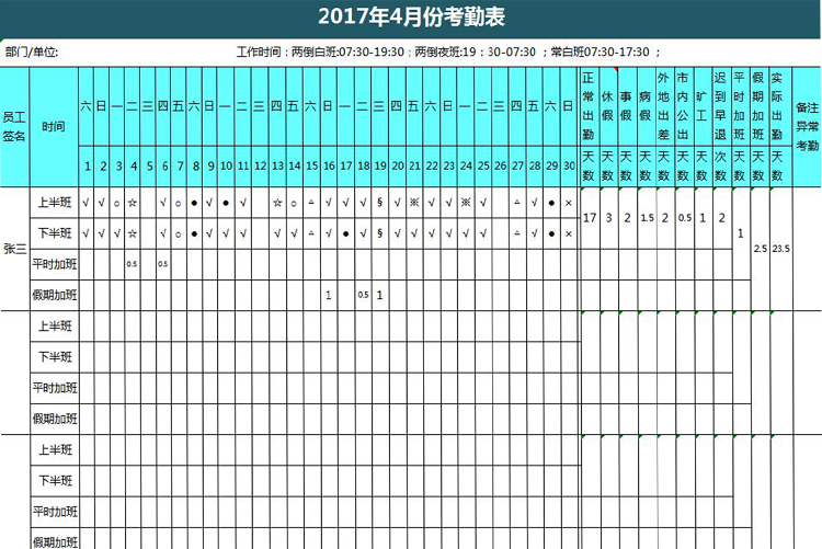 绿色风员工月考勤表模板-1