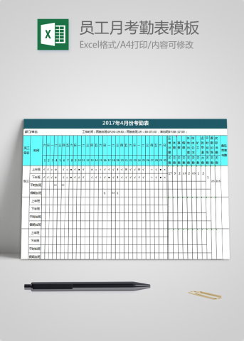 绿色风员工月考勤表模板
