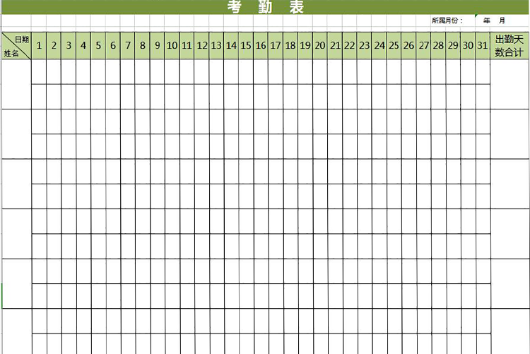 绿色月考勤表表格模板-1