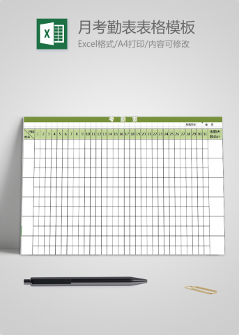 绿色月考勤表表格模板