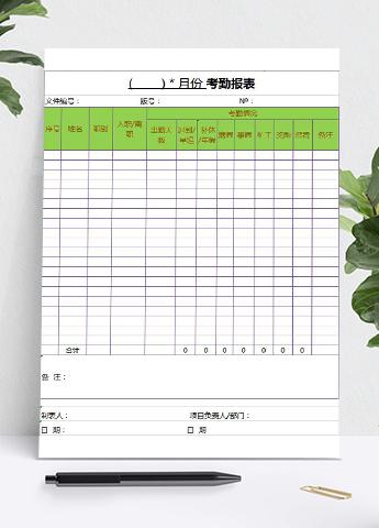 每月自动考勤表模板