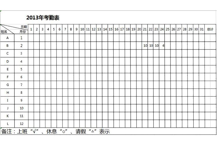 年度员工考勤表模板-1