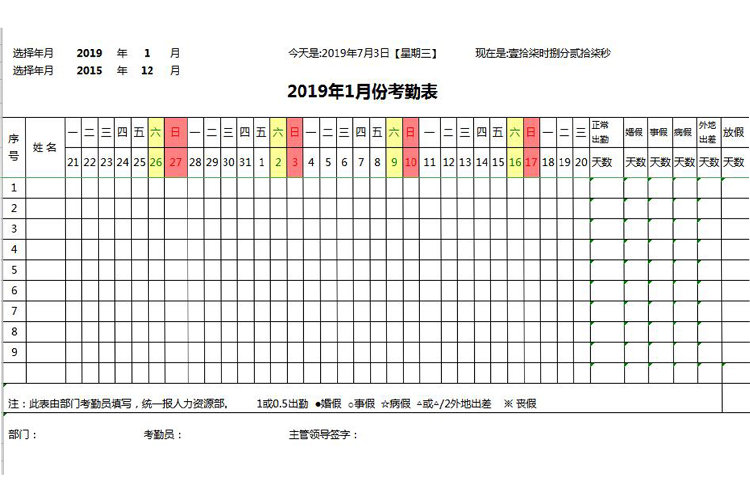 全年智能计算统计考勤表模板-1