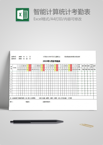全年智能计算统计考勤表模板