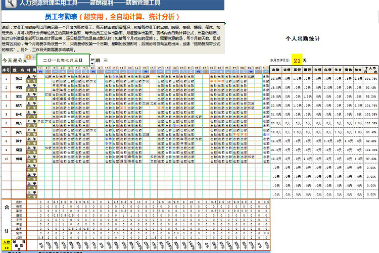 实用员工考勤表全自动计算模板-1