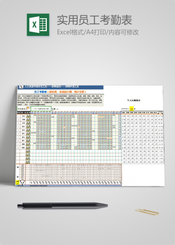 实用员工考勤表全自动计算模板