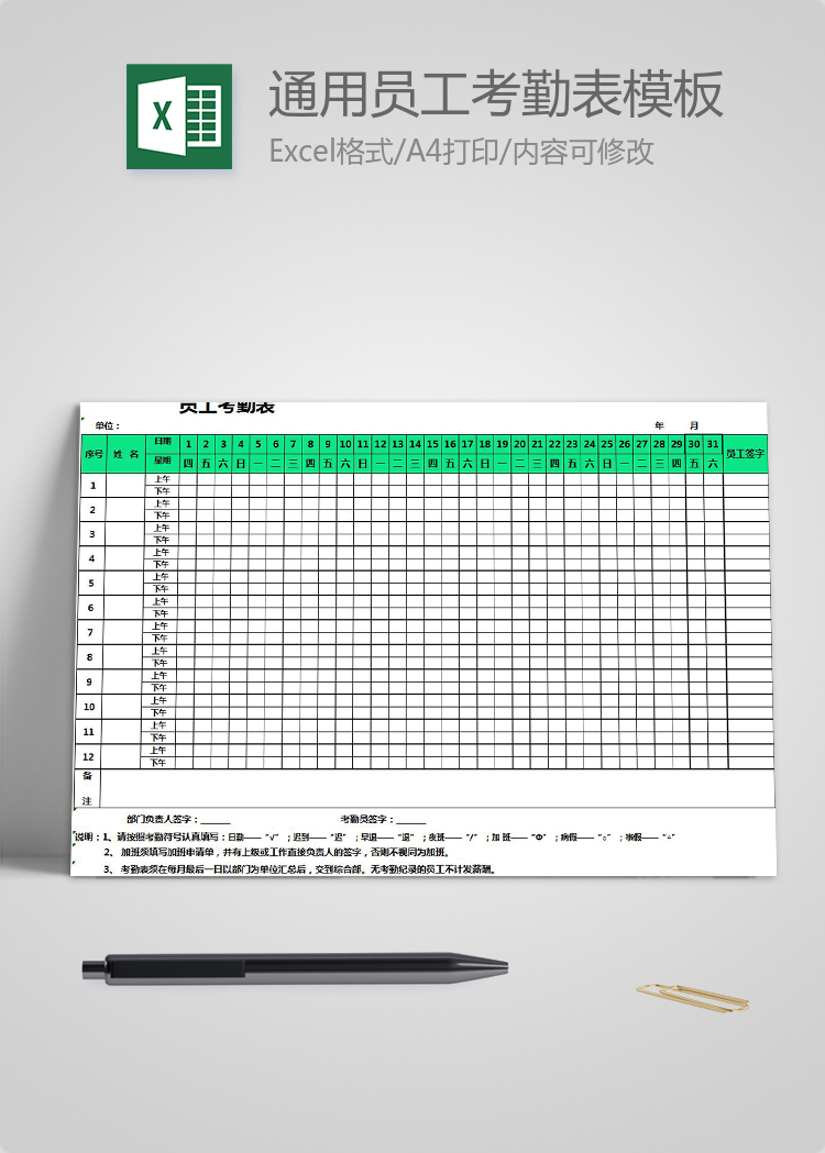 通用员工考勤表模板