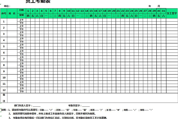 通用员工考勤表模板-1