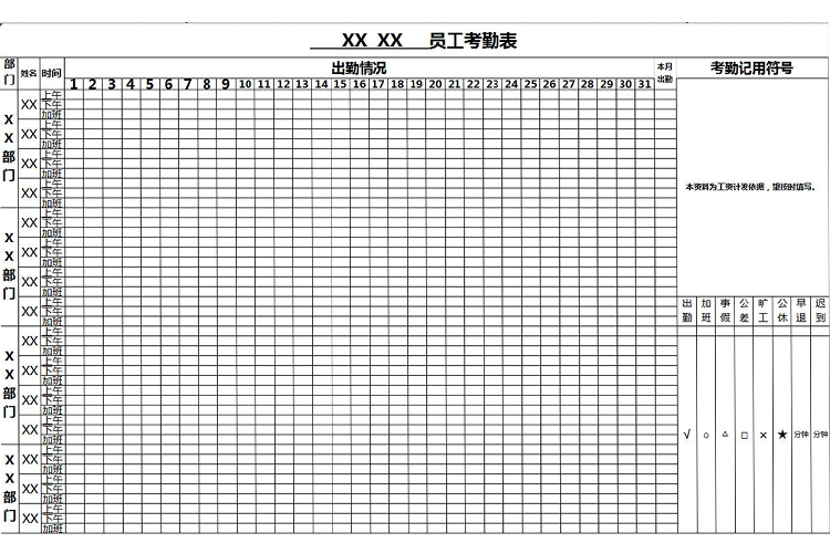 细节化员工考勤表模板-1