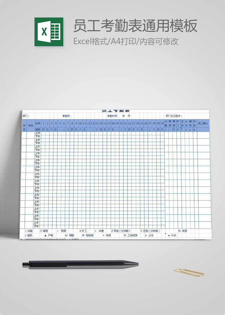 员工考勤表(通用版)模板